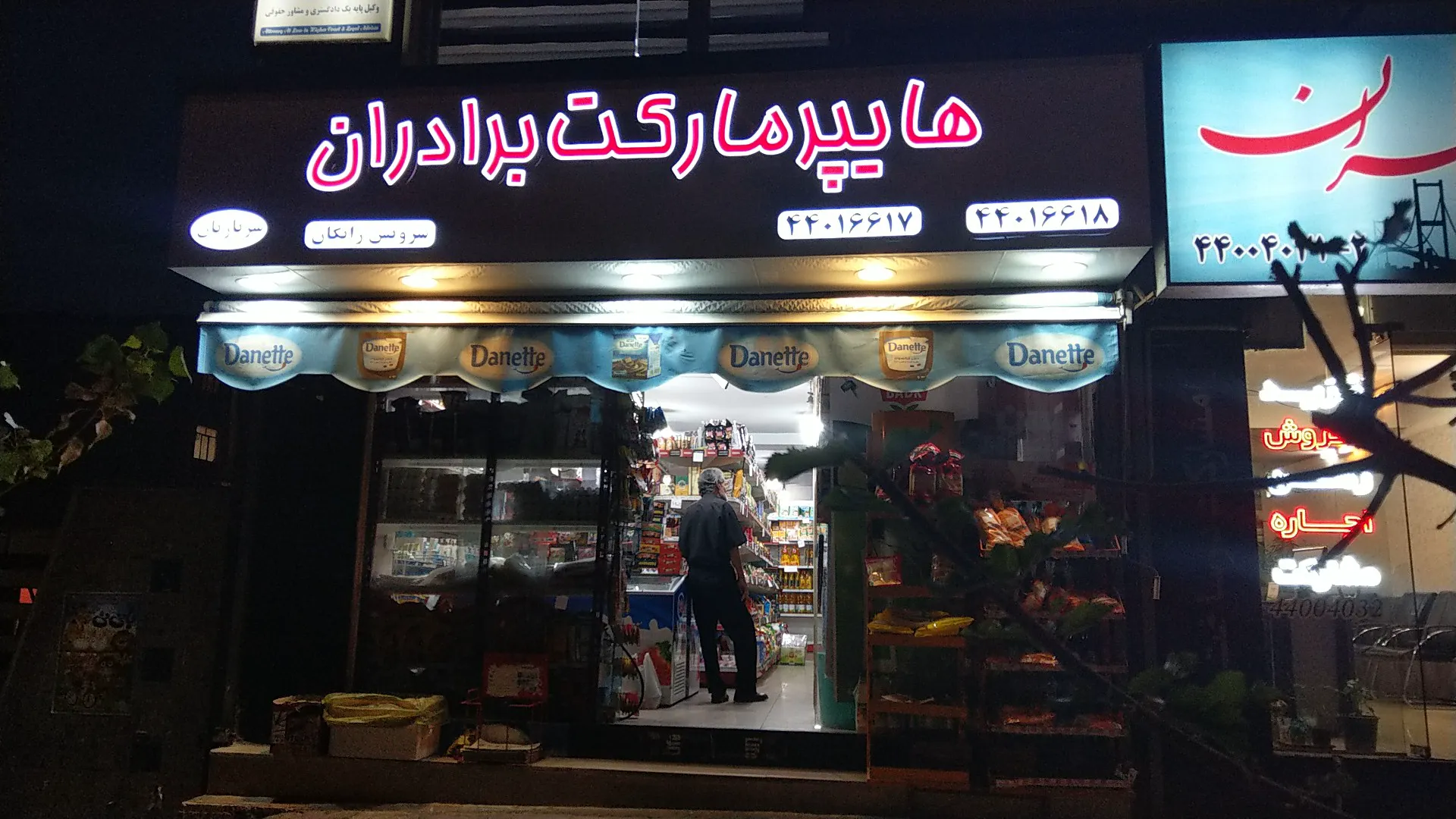 سوپر مارکت برادران (شعبه اصلی) - تصویر 3
