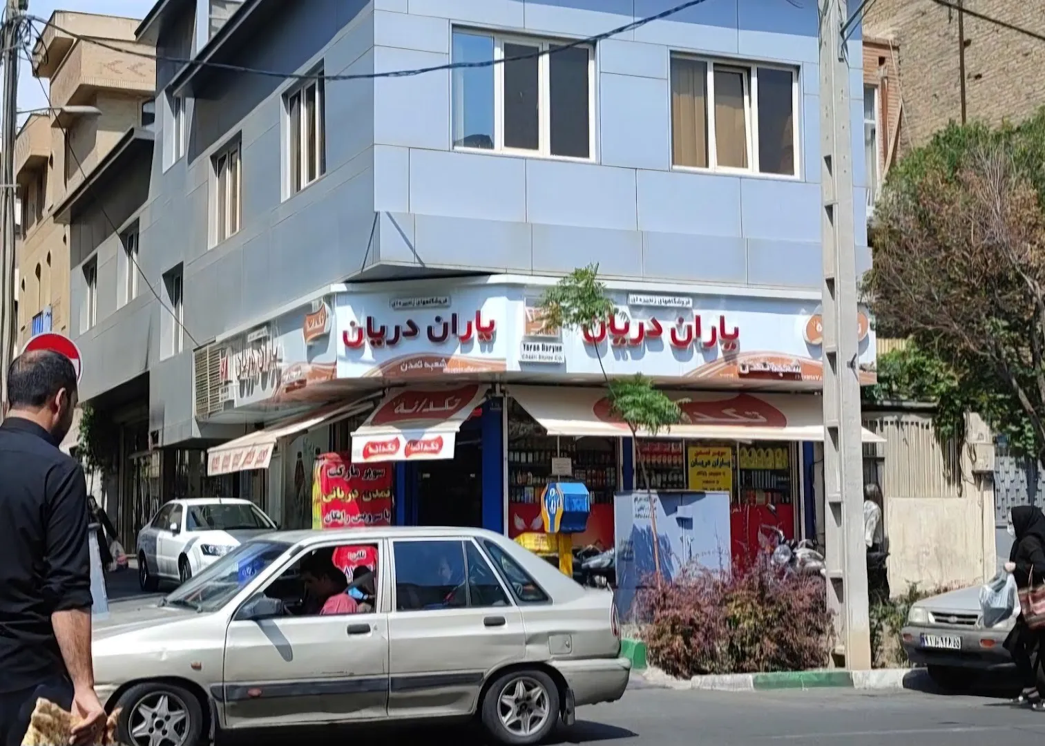 فروشگاه زنجیره ای یاران دریان (شعبه اصلی) - تصویر 3