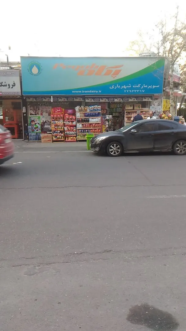 سوپر مارکت شهریاری (شعبه اصلی) - تصویر 2