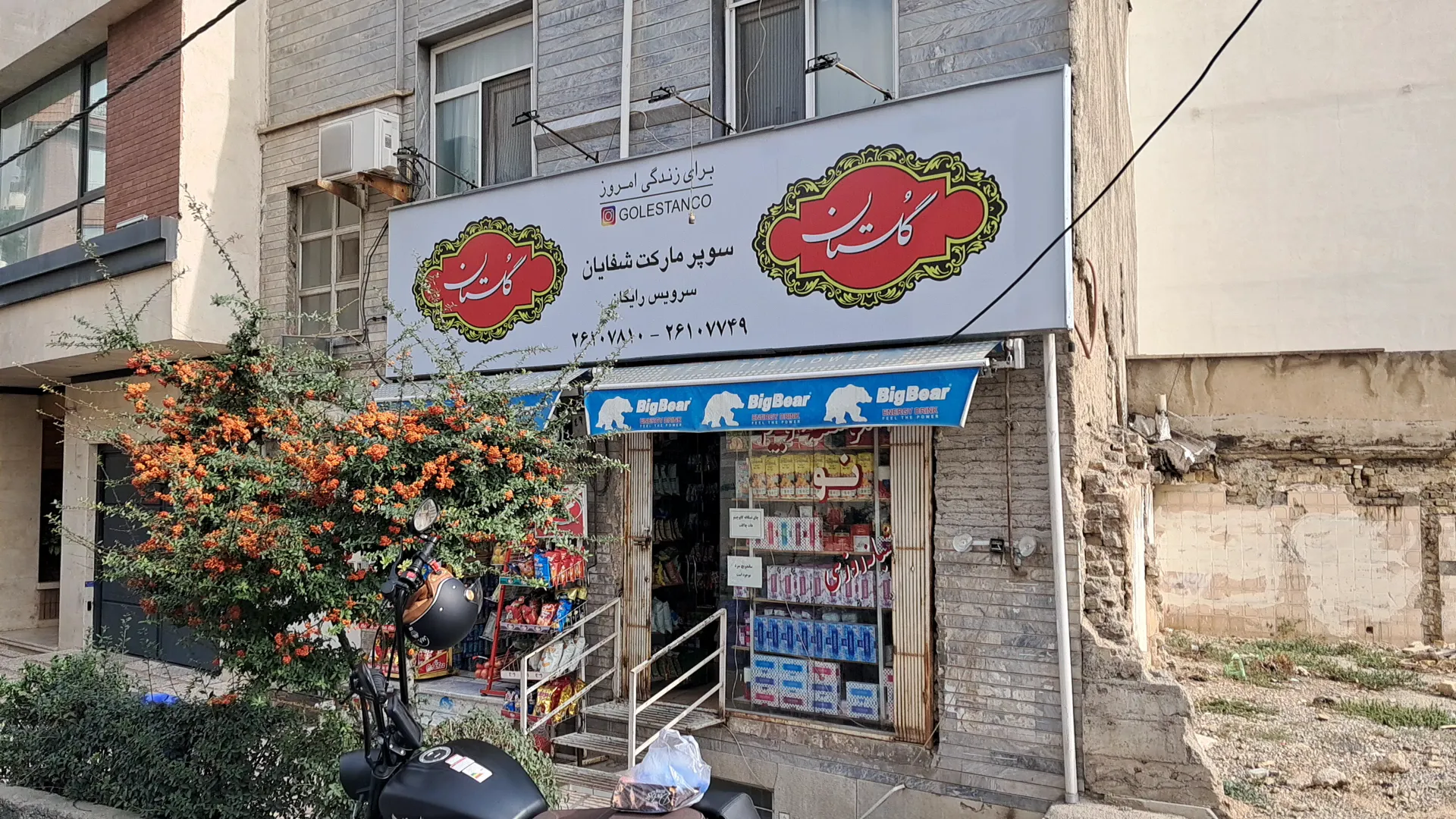سوپرمارکت شفائییان (شعبه اصلی) - تصویر 4