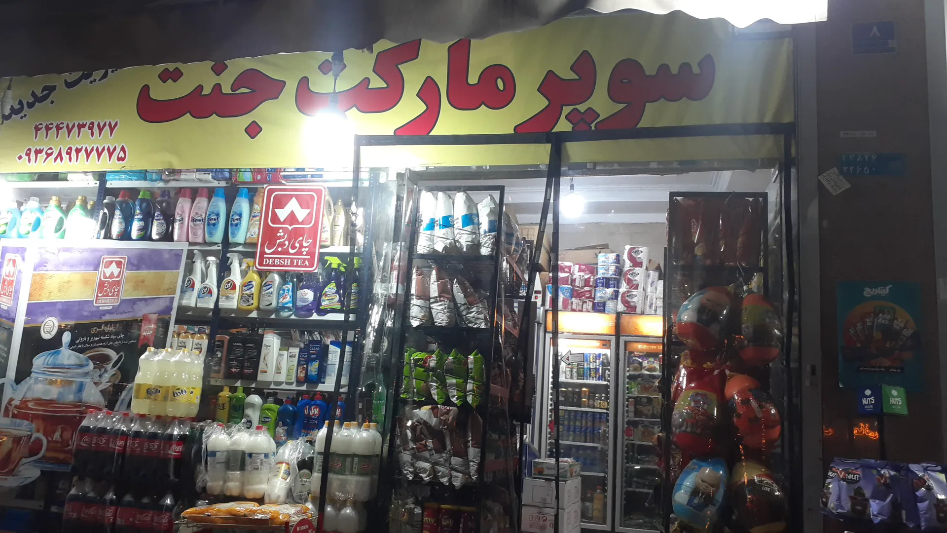 سوپر مارکت جنت (شعبه اصلی) - تصویر 3