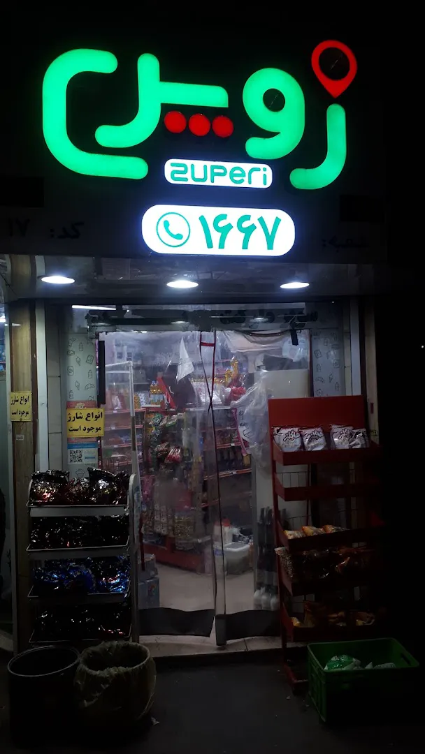 سوپرمارکت پدر (شعبه اصلی) - تصویر 2