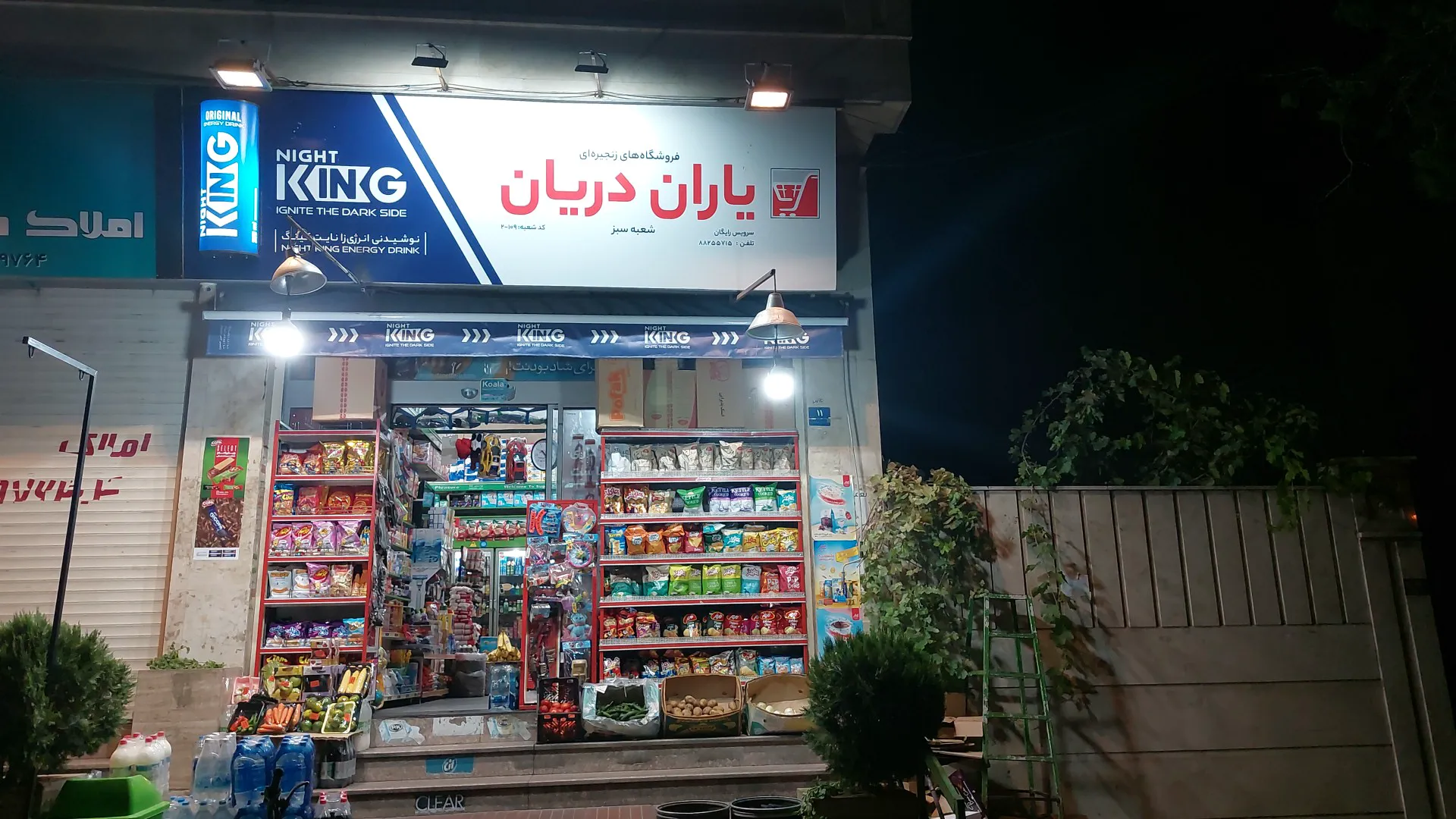 فروشگاه زنجیره ای یاران دریان سبز دریانی (شعبه اصلی) - تصویر 1