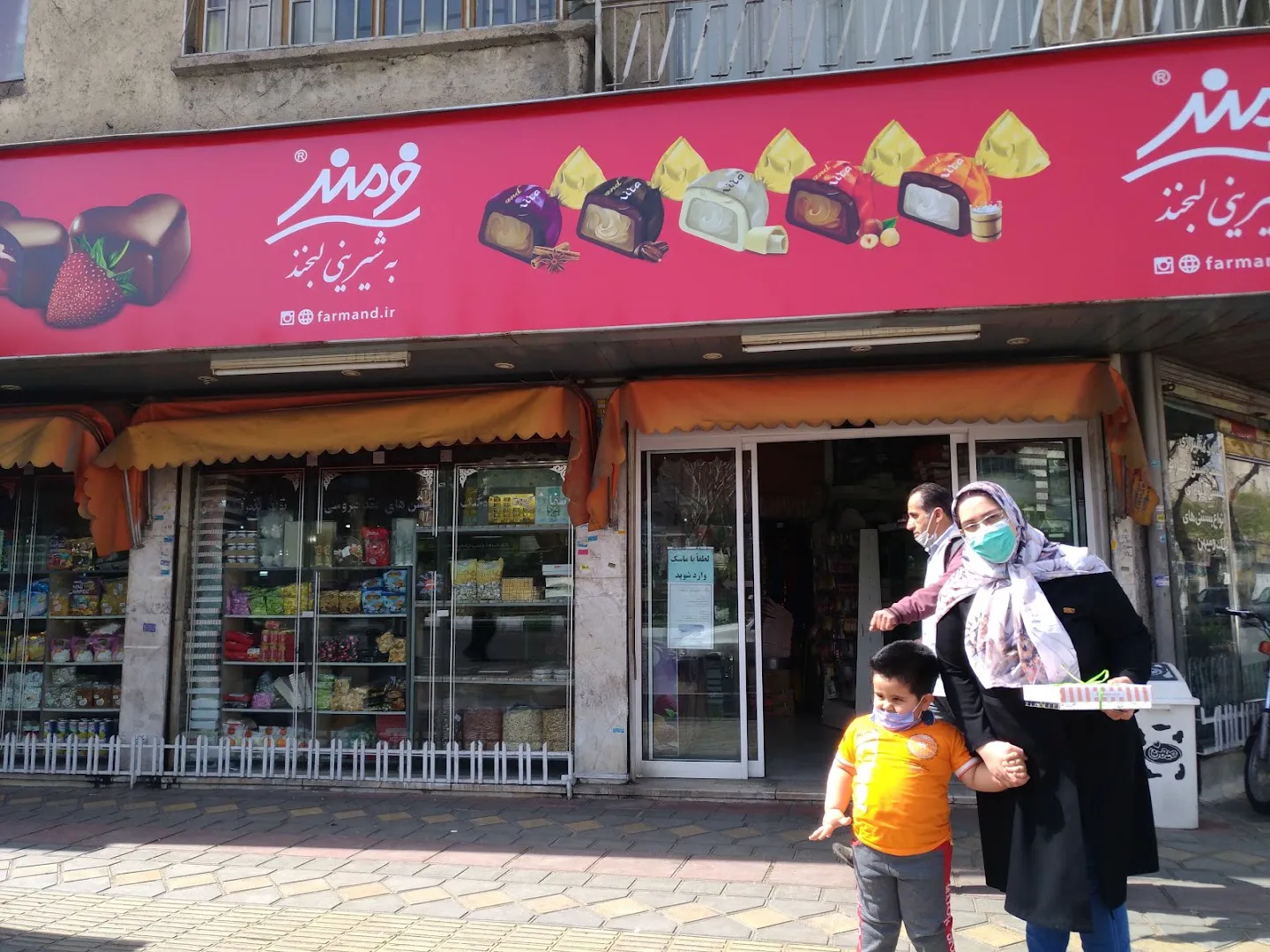 سوپر مارکت خرم (شعبه اصلی) - تصویر 2