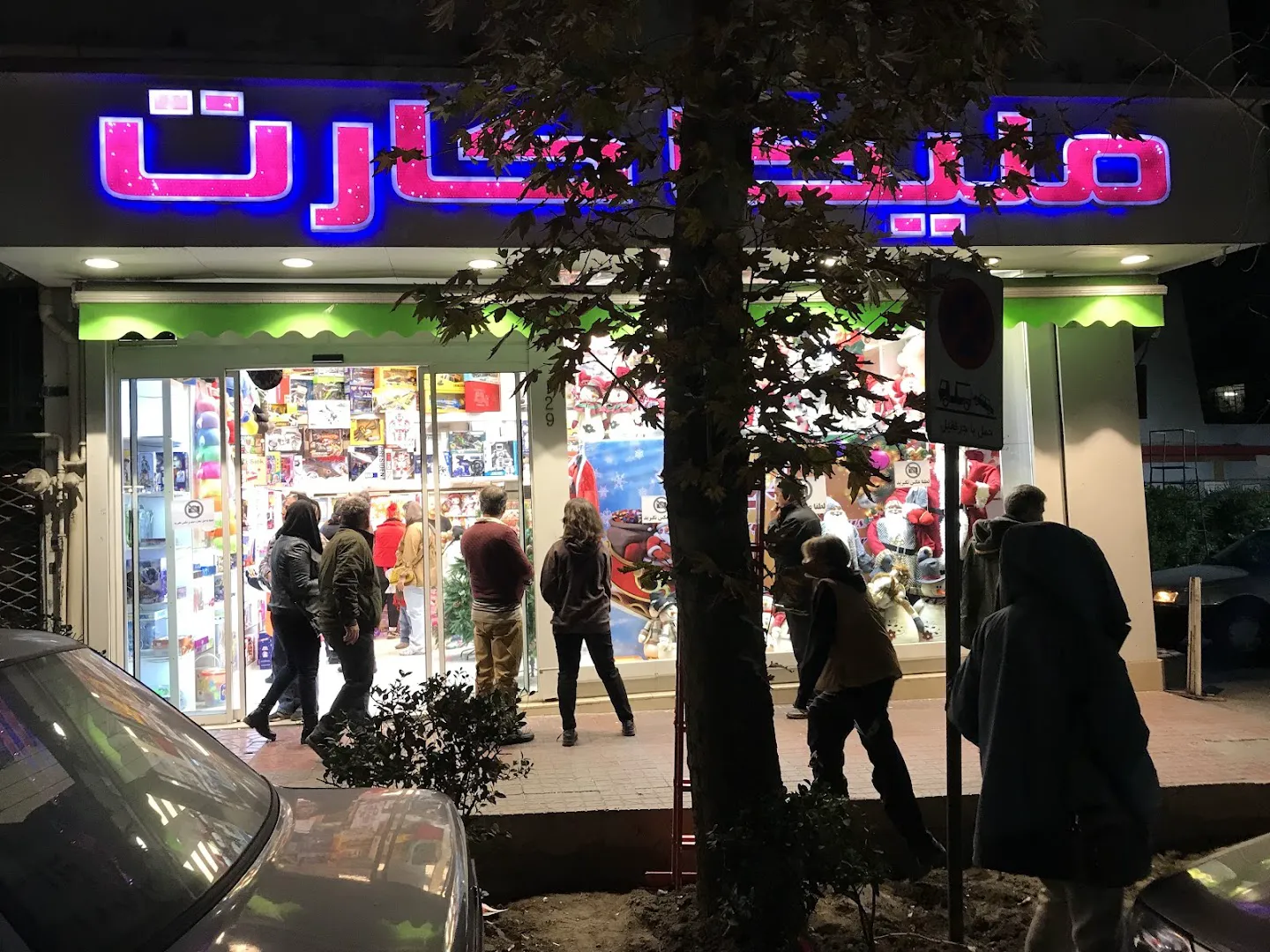 Melika Card Toy Store (شعبه اصلی) - تصویر 3