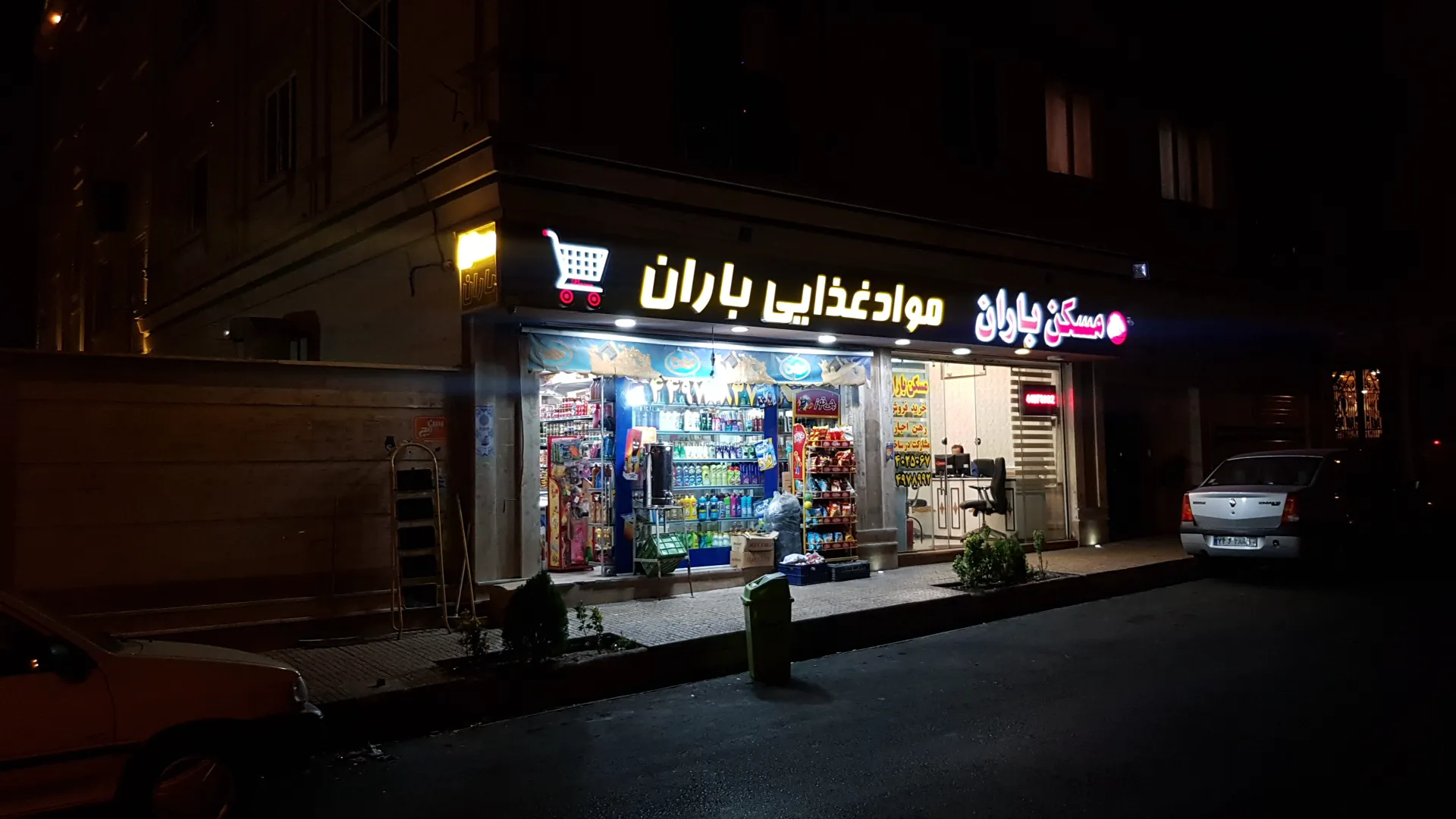 سوپرمارکت یاران (شعبه اصلی) - تصویر 2