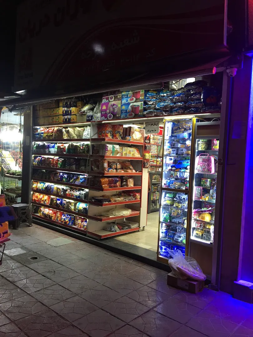 سوپر مارکت سرخه (شعبه اصلی) - تصویر 2