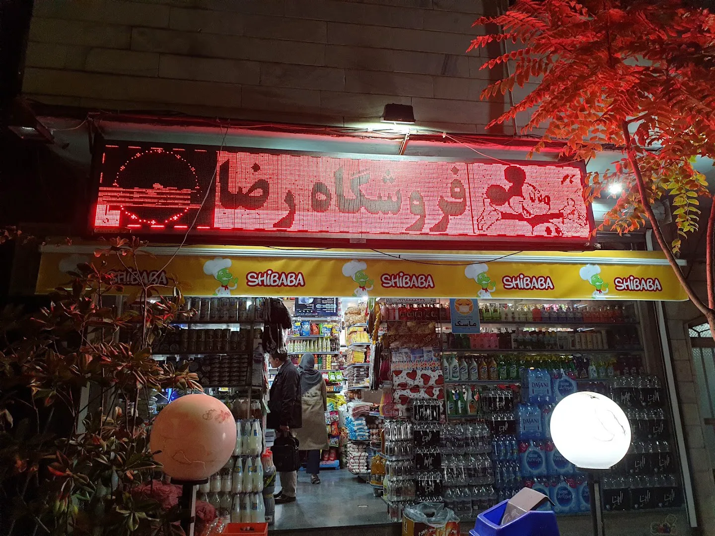 سوپر ماركت رضا (شعبه اصلی) - تصویر 3