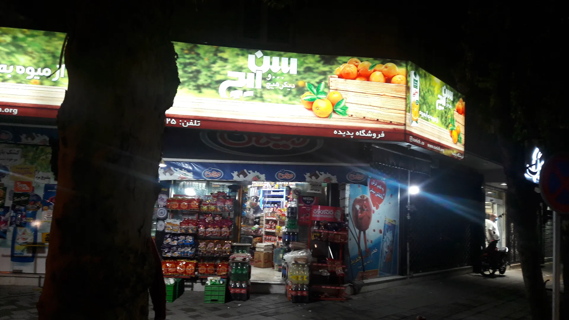 سوپر مارکت پدیده (شعبه اصلی) - تصویر 2