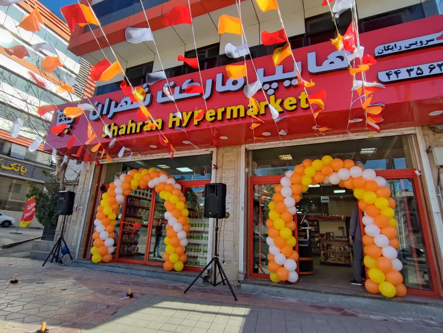 سوپر مارکت شهران (شعبه اصلی) - تصویر 3