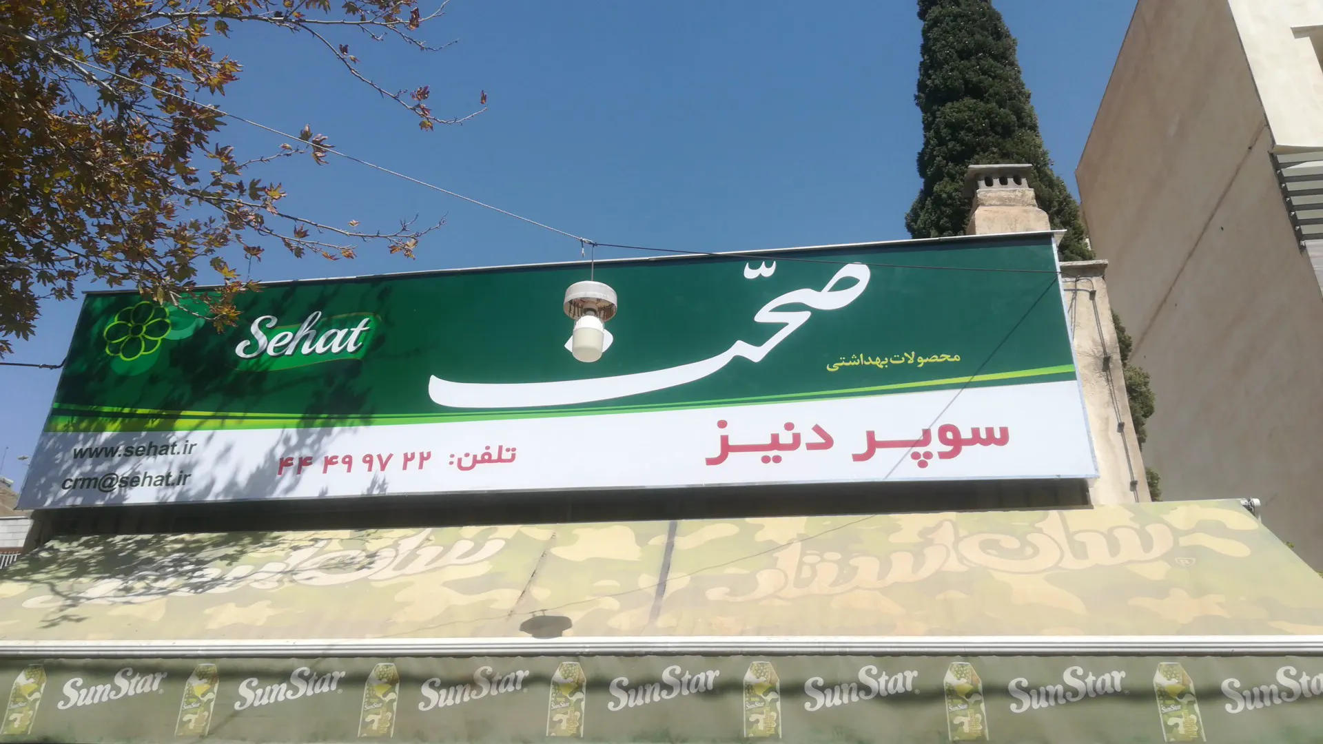 سوپرمارکت دنیز (شعبه اصلی) - تصویر 4