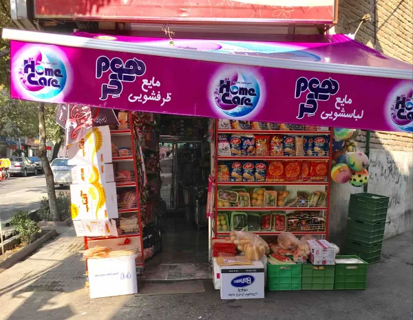 سوپرمارکت هاتفی (شعبه اصلی) - تصویر 3