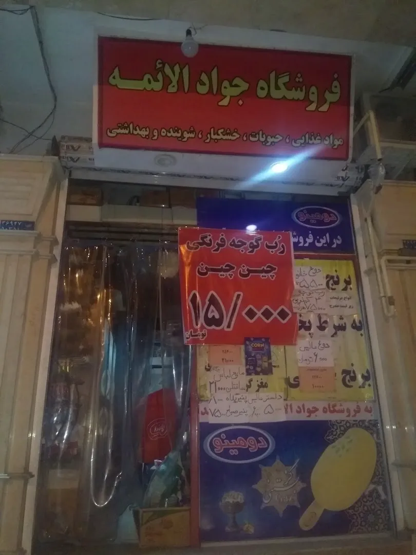 هایپر مارکت روح اللهی (شعبه اصلی) - تصویر 3