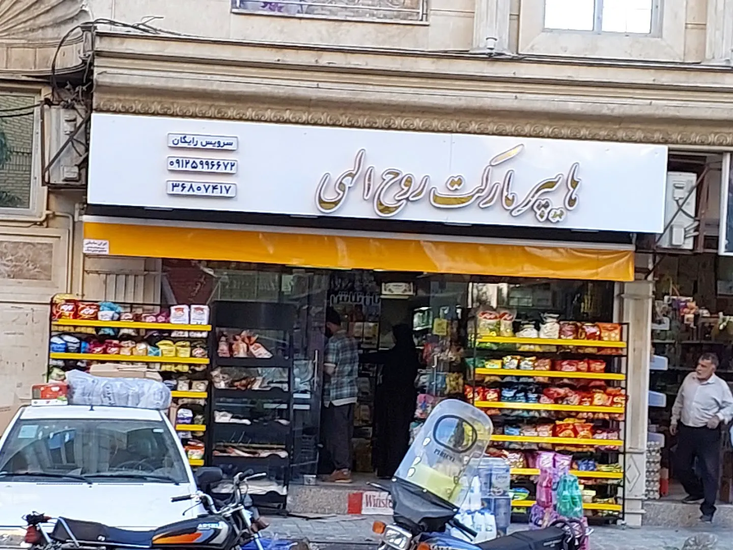 هایپر مارکت روح اللهی (شعبه اصلی) - تصویر 4