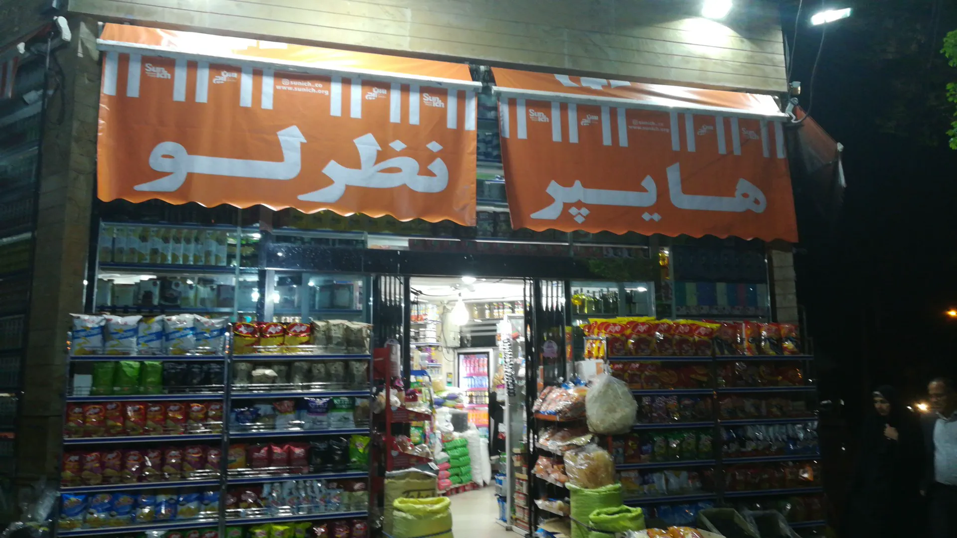سوپرمارکت نظرلو (شعبه اصلی) - تصویر 3