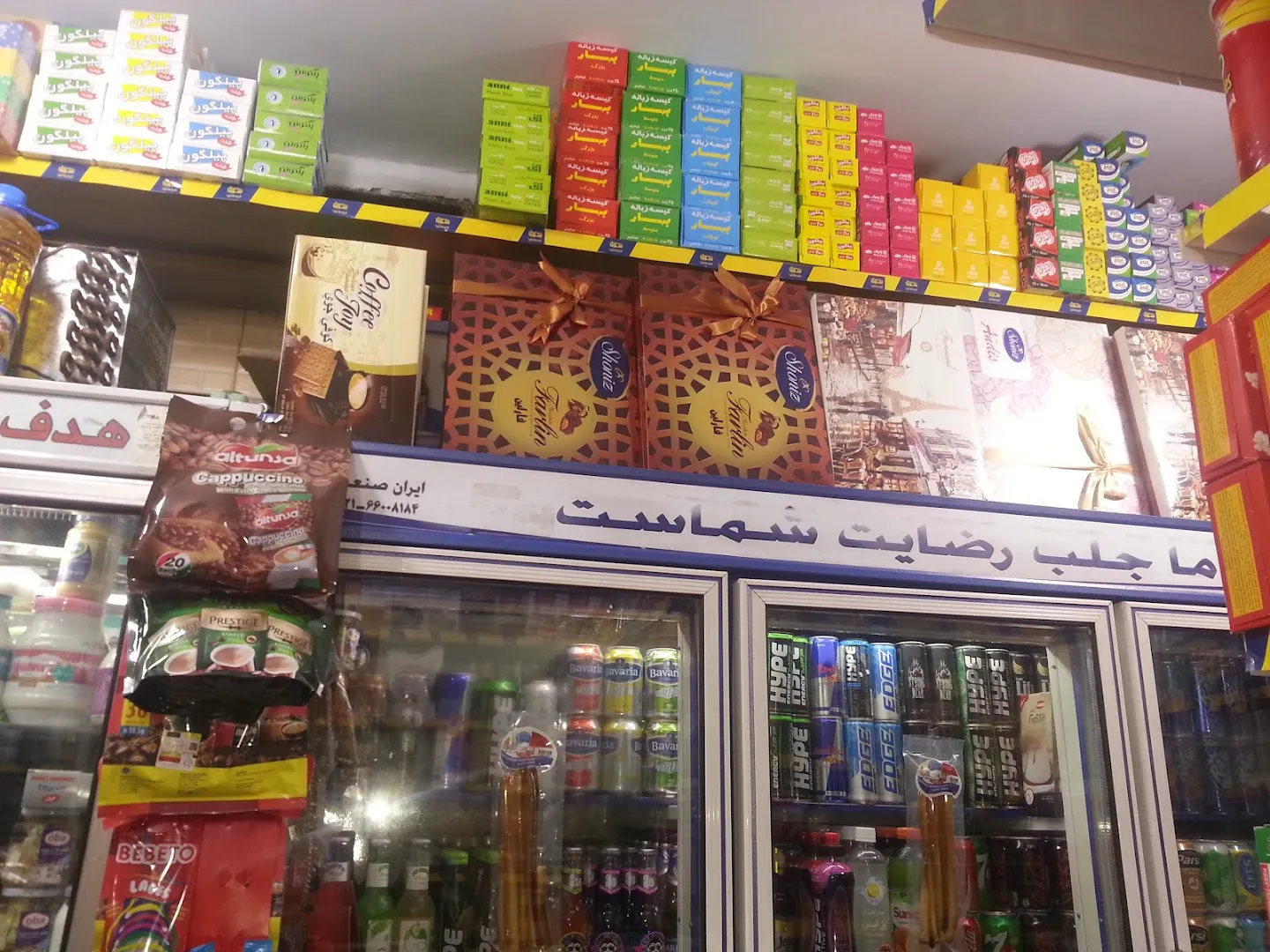 سوپر ماركت محمدی (شعبه اصلی) - تصویر 4
