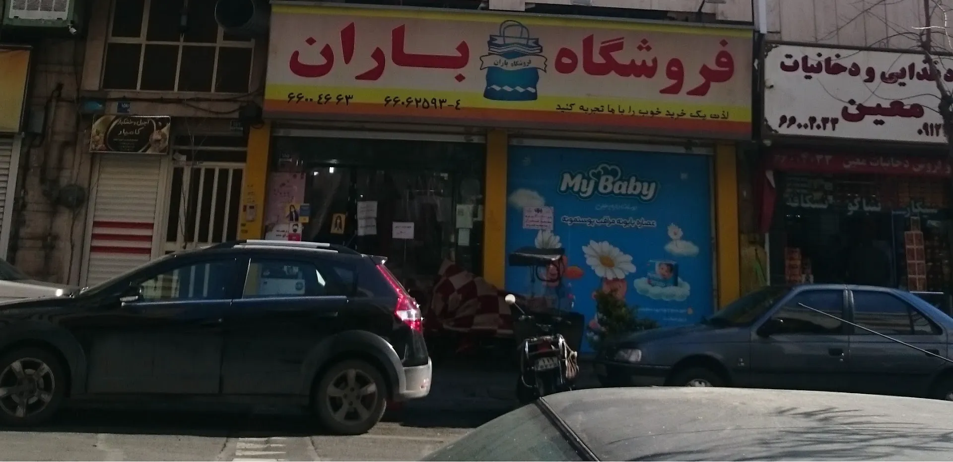 فروشگاه باران شعبه 21 متری جی (شعبه اصلی) - تصویر 4