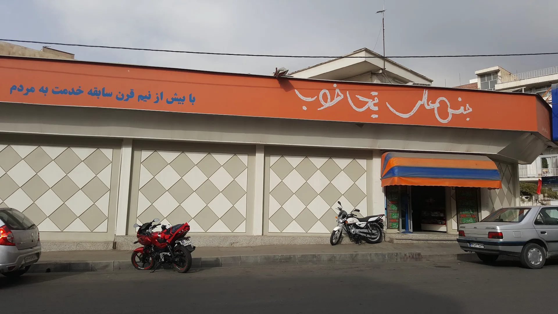 فروشگاه سپه (شعبه اصلی) - تصویر 2