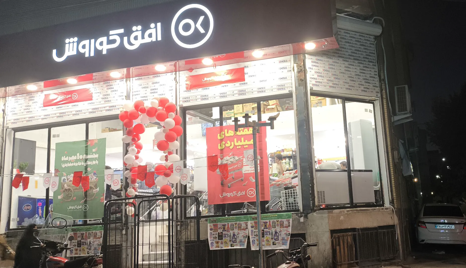 فروشگاه افق کوروش (شعبه اصلی) - تصویر 3