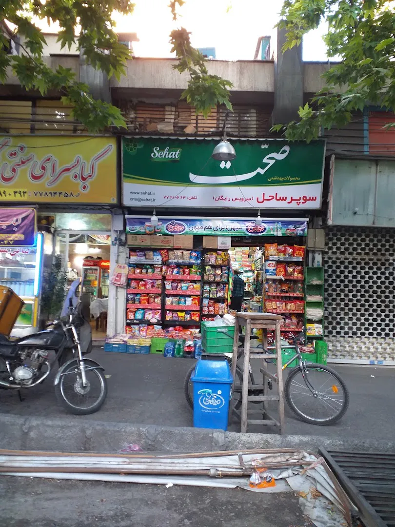 سوپر مارکت ساحل (شعبه اصلی) - تصویر 3