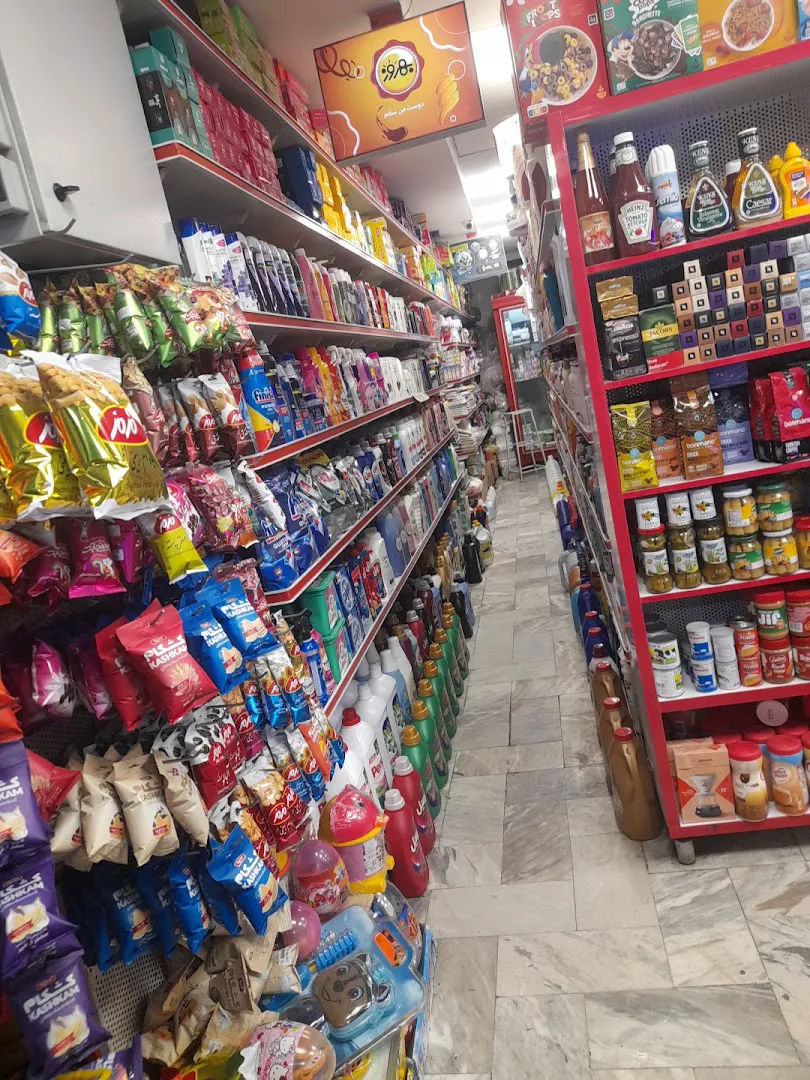 سوپرمارکت کوهسار (شعبه اصلی) - تصویر 2