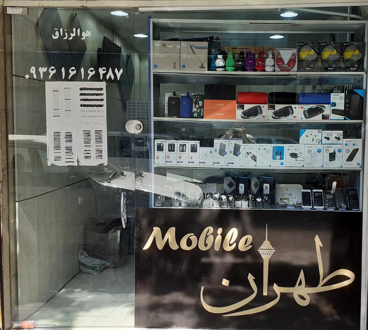 فروشگاه طهران موبایل (شعبه اصلی) - تصویر 1
