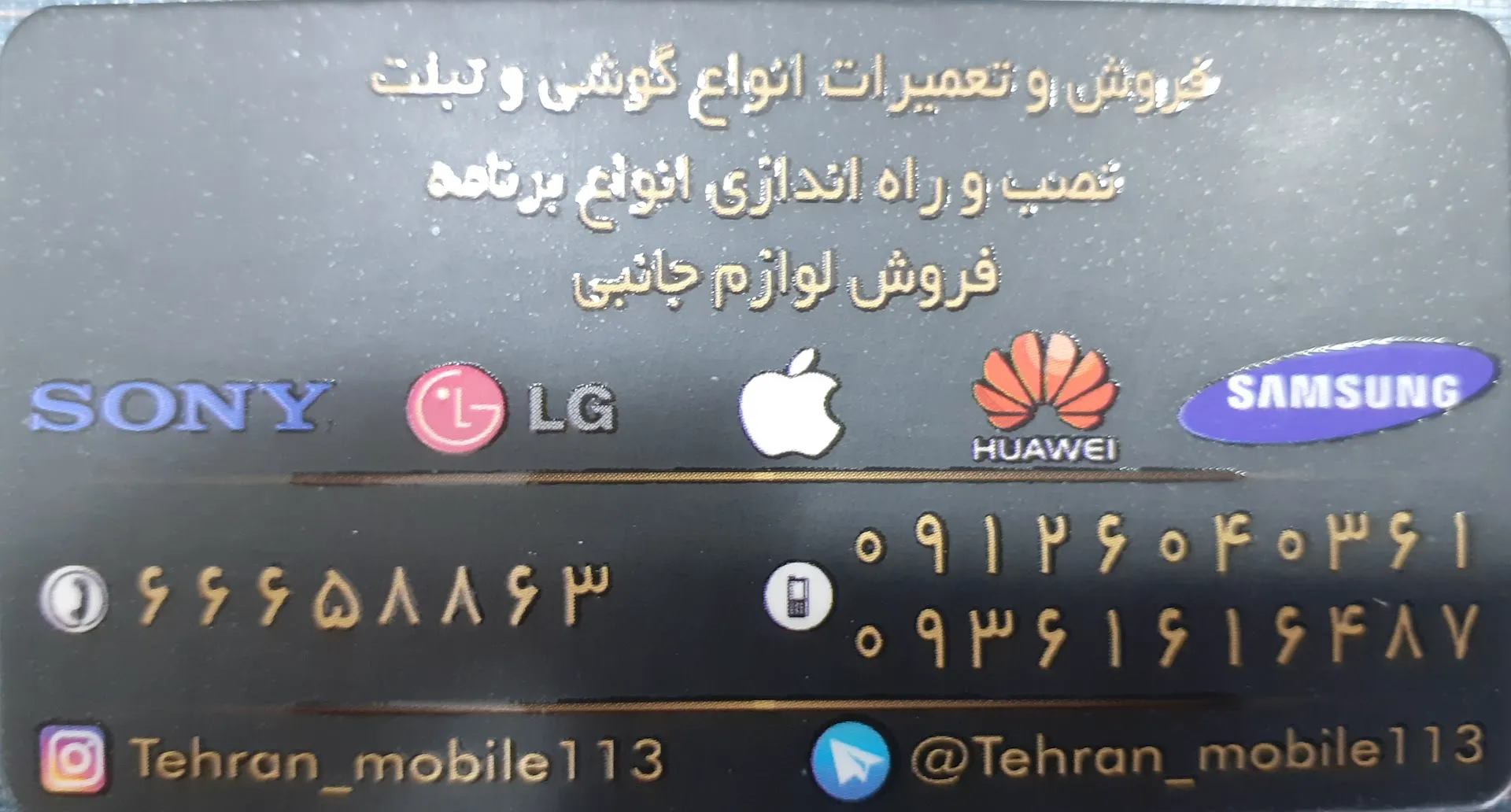 فروشگاه طهران موبایل (شعبه اصلی) - تصویر 2