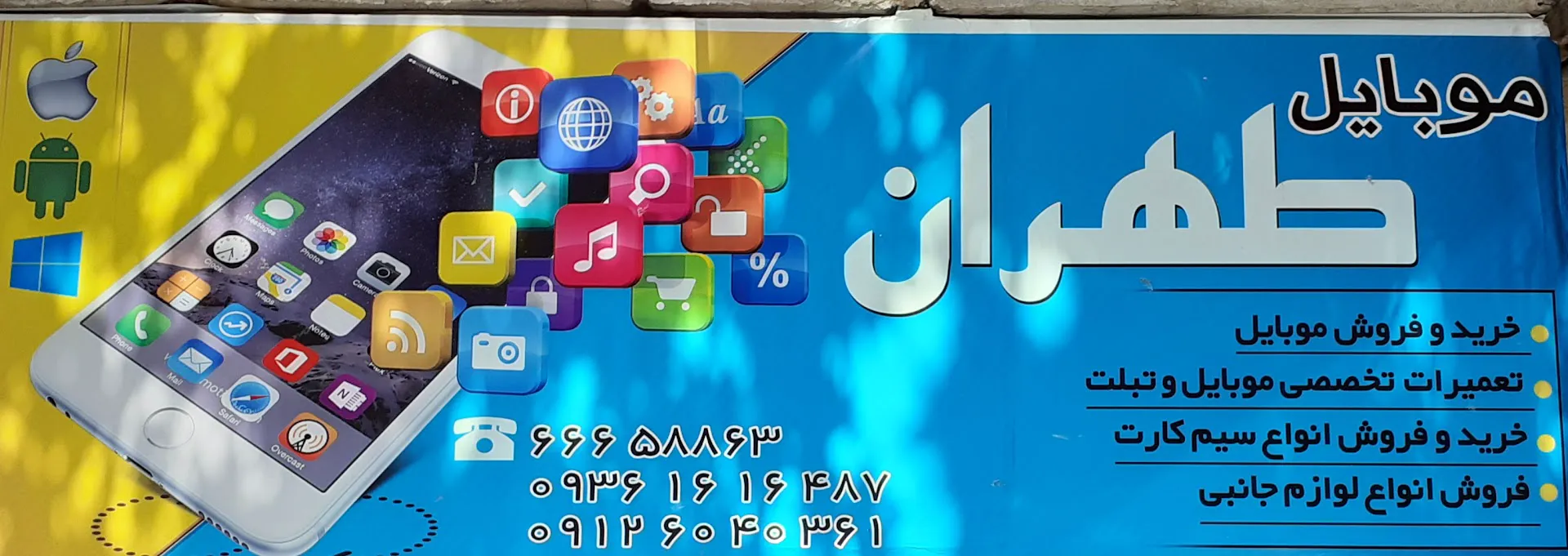 فروشگاه طهران موبایل (شعبه اصلی) - تصویر 3