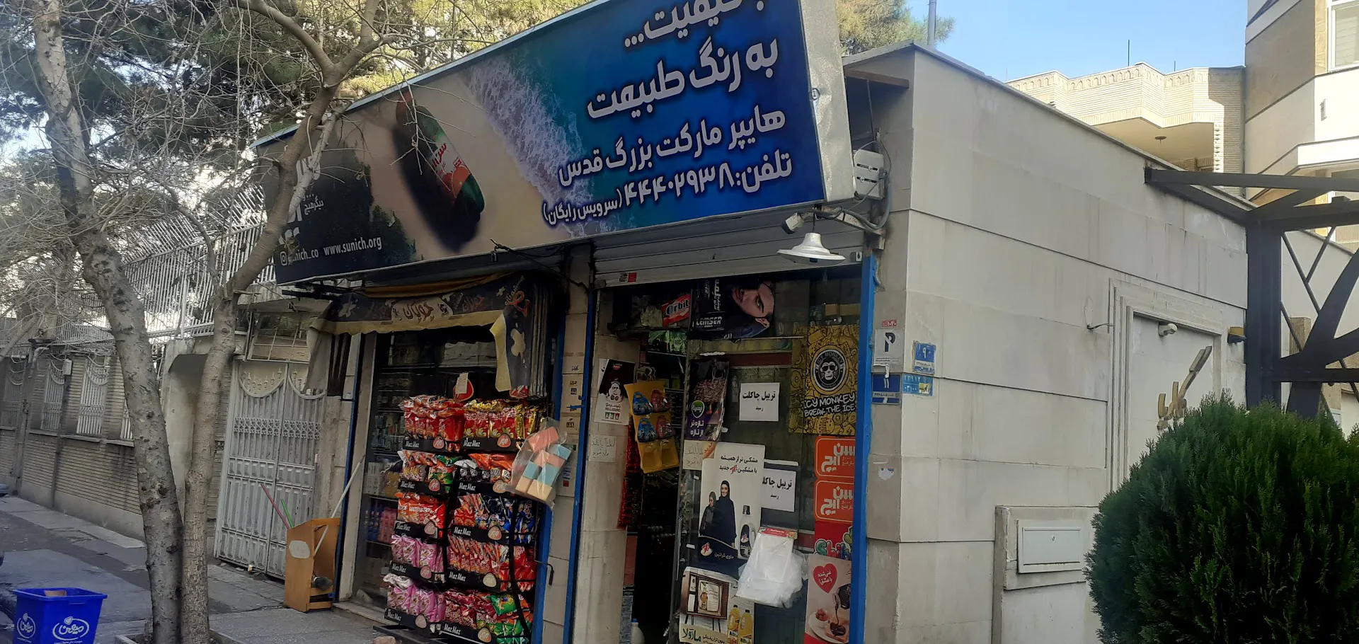 سوپر مارکت (شعبه اصلی) - تصویر 2
