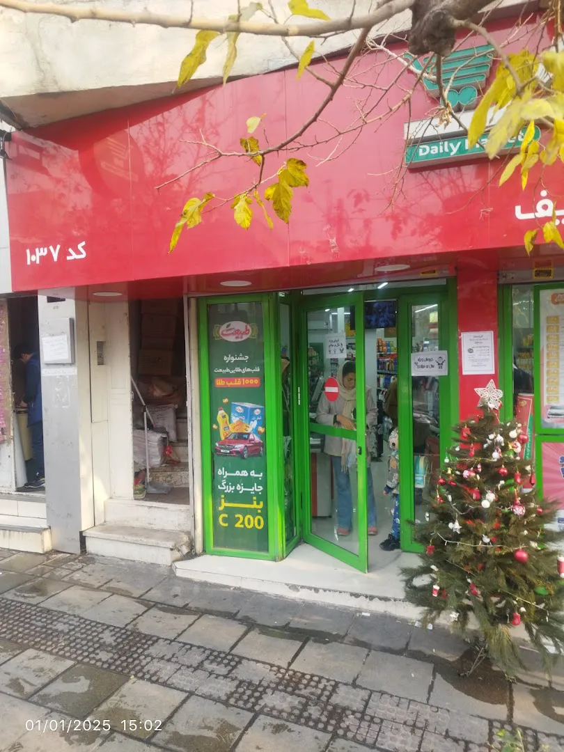 فروشگاه دیلی مارکت (شعبه اصلی) - تصویر 4