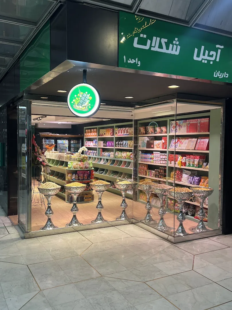 سوپر مارکت نوایی داریان (شعبه اصلی) - تصویر 3