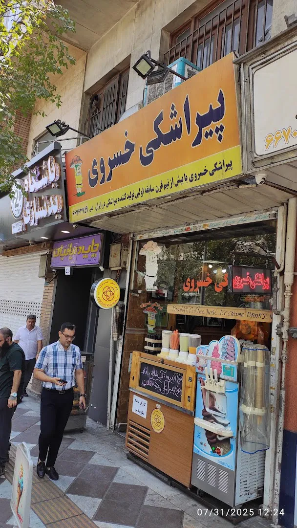 پيراشکی خسروی (شعبه اصلی) - تصویر 4
