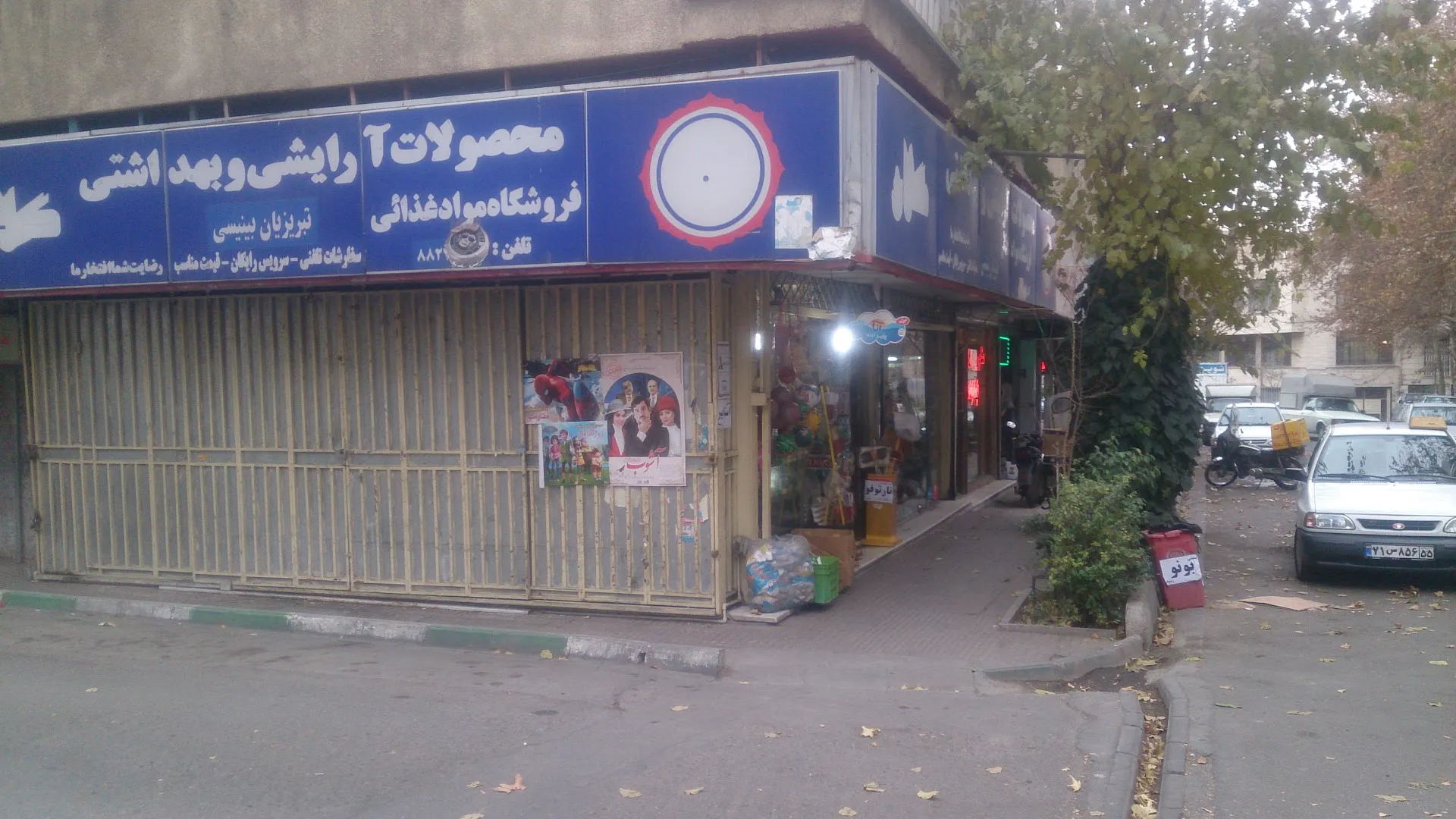 سوپر مارکت تبریزیان (شعبه اصلی) - تصویر 4