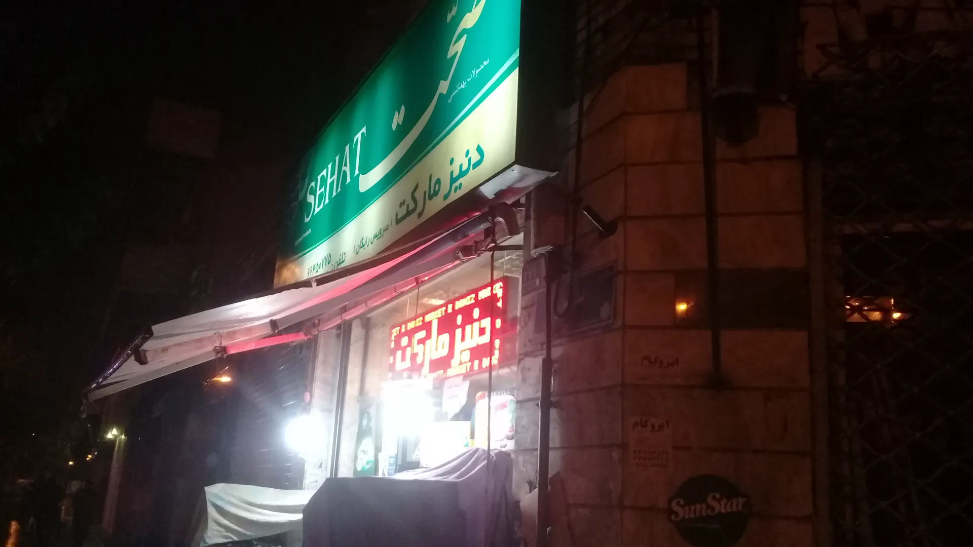دنیز مارکت (شعبه اصلی) - تصویر 3