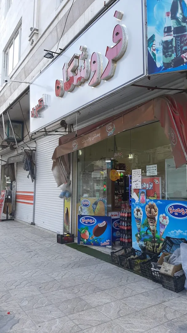 فروشگاه اکبری (شعبه اصلی) - تصویر 3