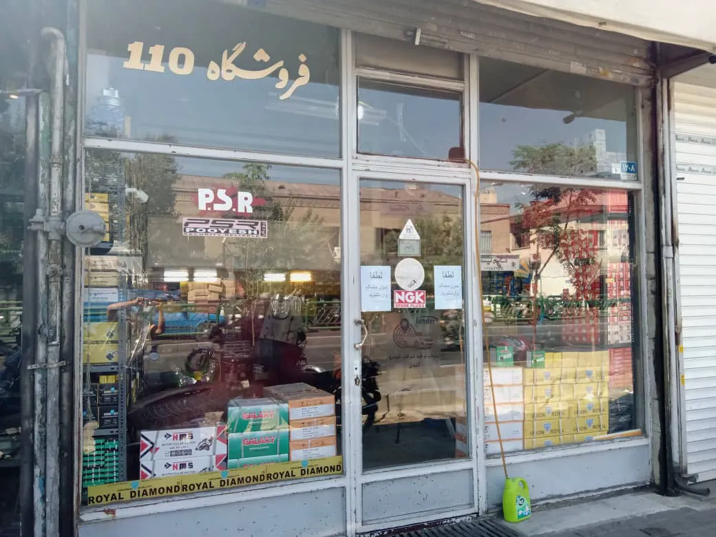 فروشگاه 110 (شعبه اصلی) - تصویر 4