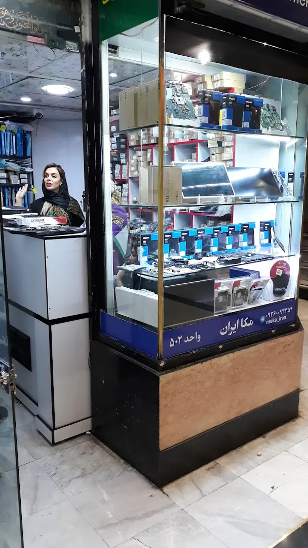مکا ایران (شعبه اصلی) - تصویر 2