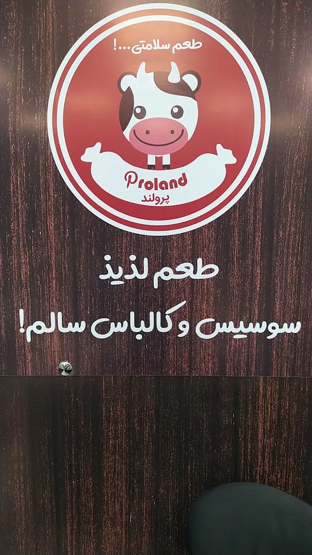 هایپر پرولند (شعبه اصلی) - تصویر 3