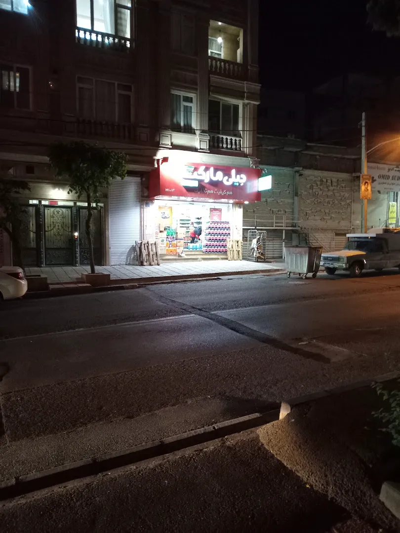 فروشگاه مینی دیلی مارکت باغ فیض خیابان امیر ابراهیم M1013 (شعبه اصلی) - تصویر 2