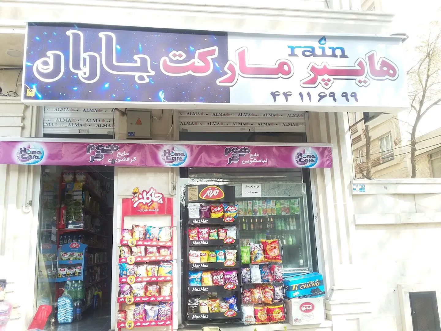هایپر یاران (شعبه اصلی) - تصویر 1