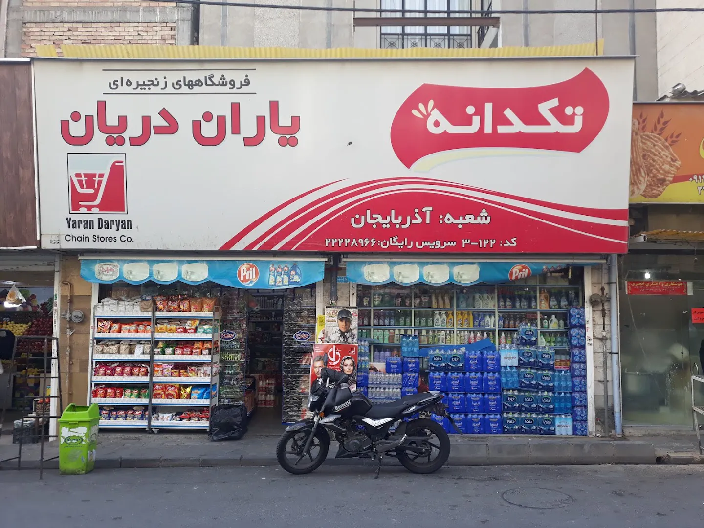 یاران دریان آذربایجان (شعبه اصلی) - تصویر 2
