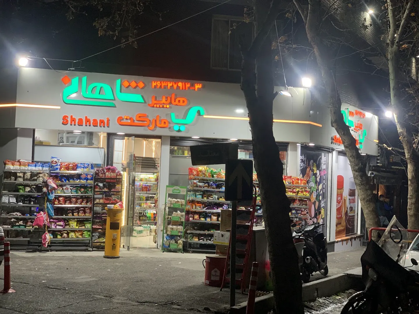 هایپر مارکت شاهانی (شعبه اصلی) - تصویر 4