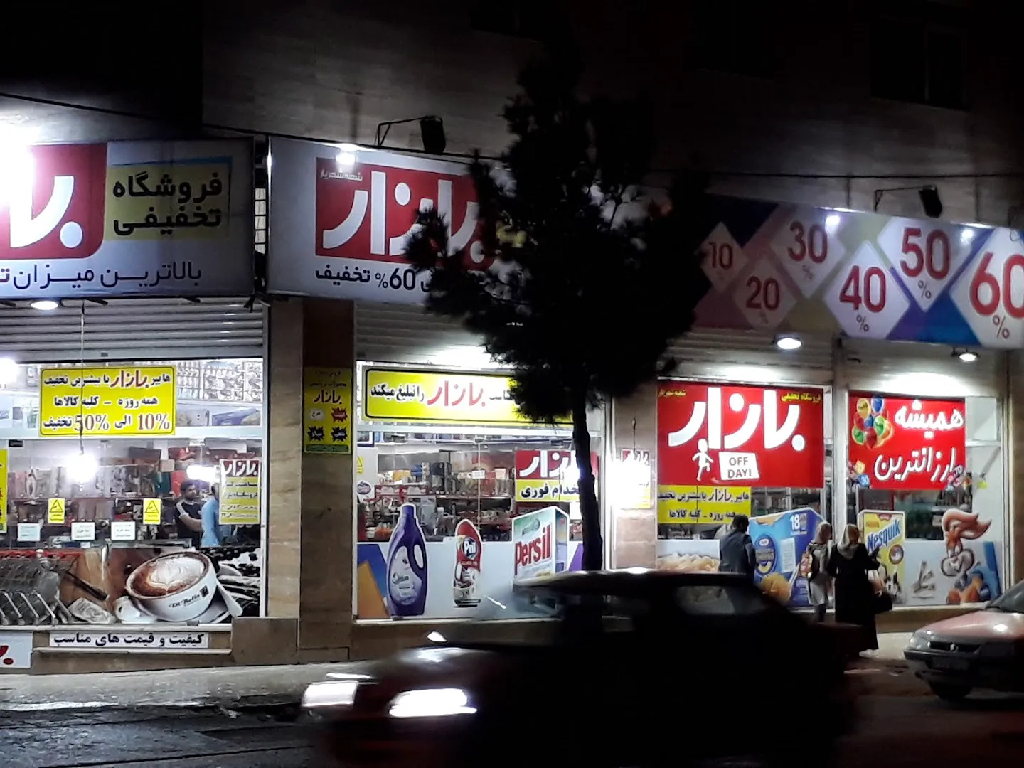 فروشگاه بازار (شعبه اصلی) - تصویر 4