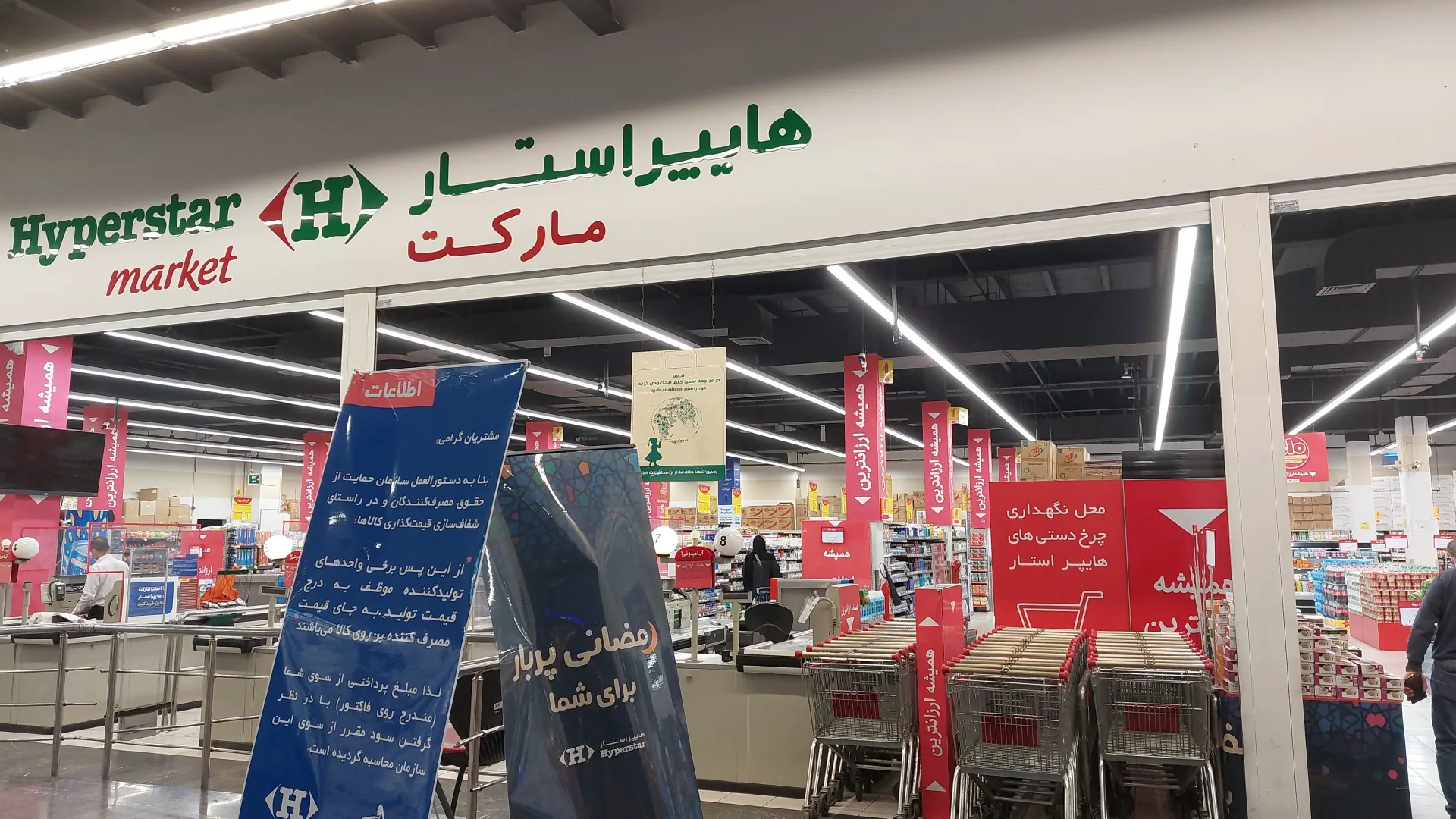 هایپراستار مارکت (شعبه اصلی) - تصویر 1