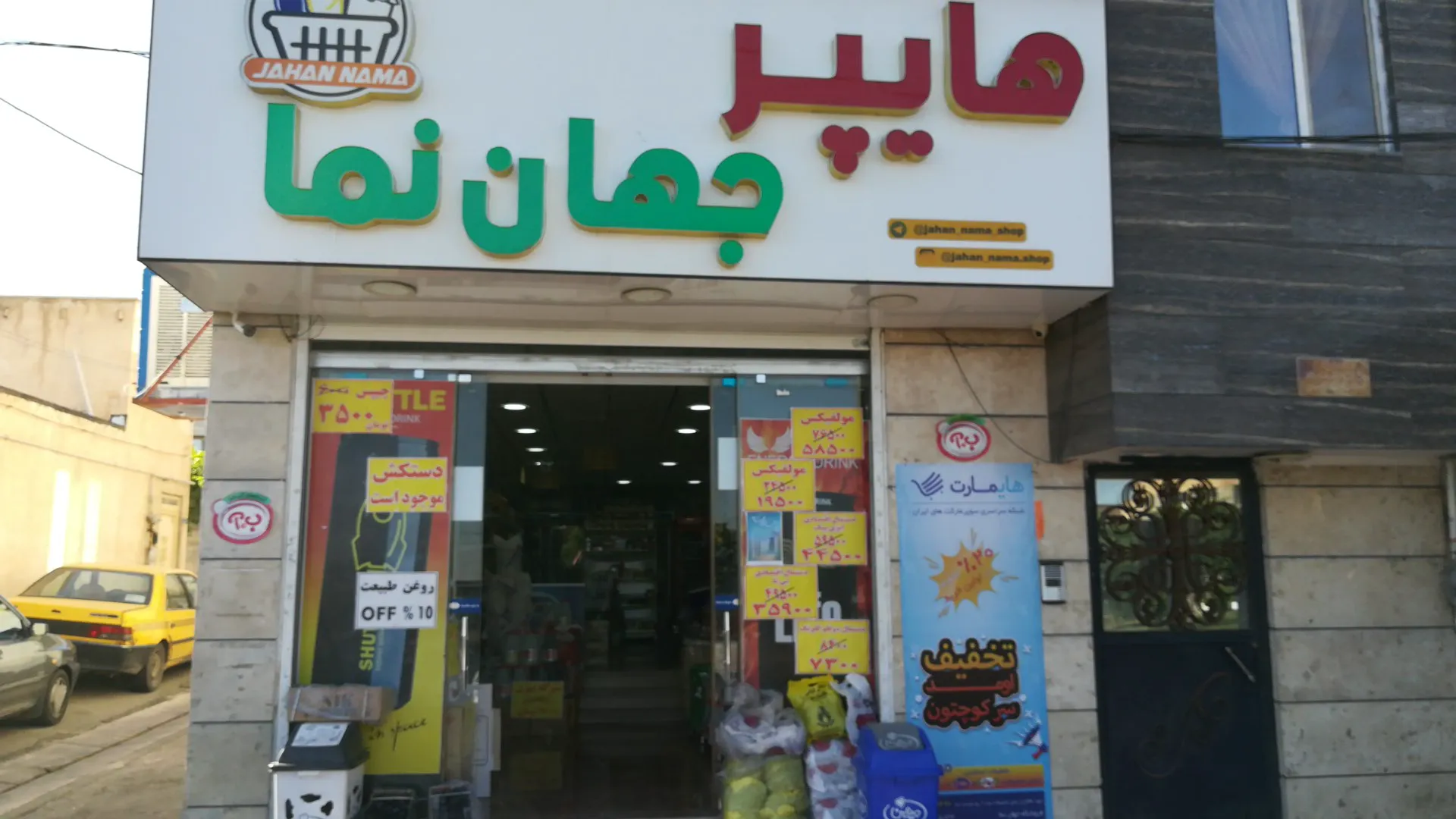 هایپر مارکت جهان نما محمدامين وظيفه ميرزانق دزد (شعبه اصلی) - تصویر 1