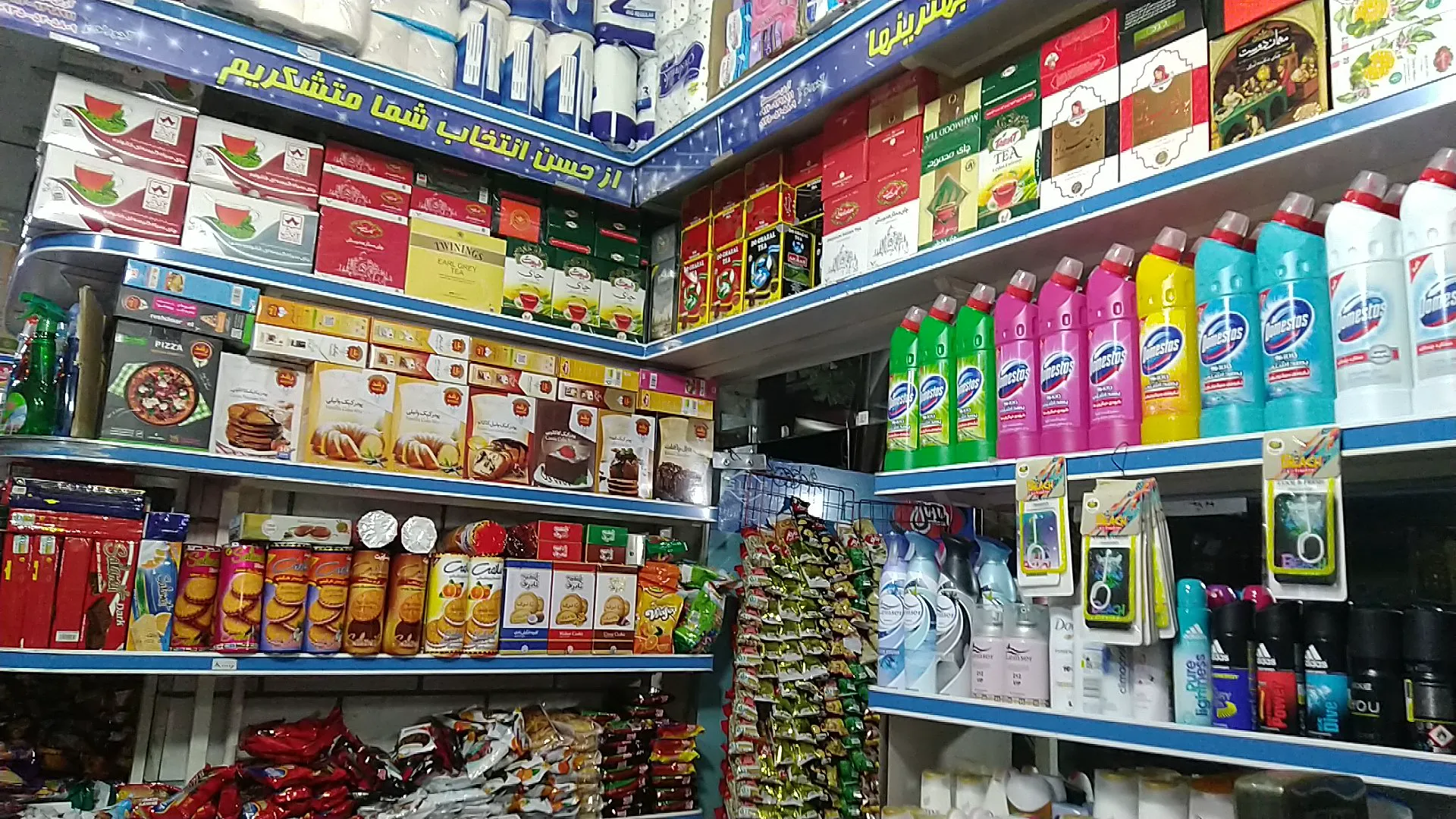 سوپر ماركت مكث (شعبه اصلی) - تصویر 3