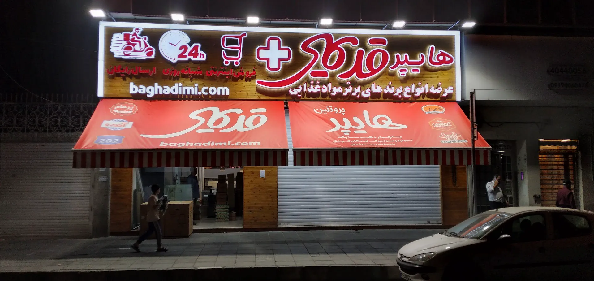 هایپر قدیمی+ (شعبه اصلی) - تصویر 4