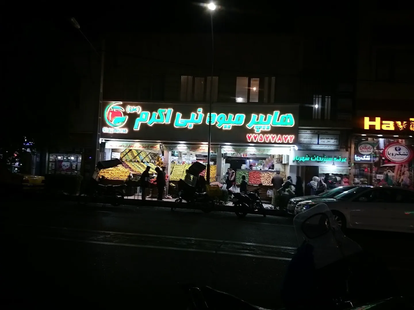 هایپر میوه نبی اکرم (شعبه اصلی) - تصویر 1