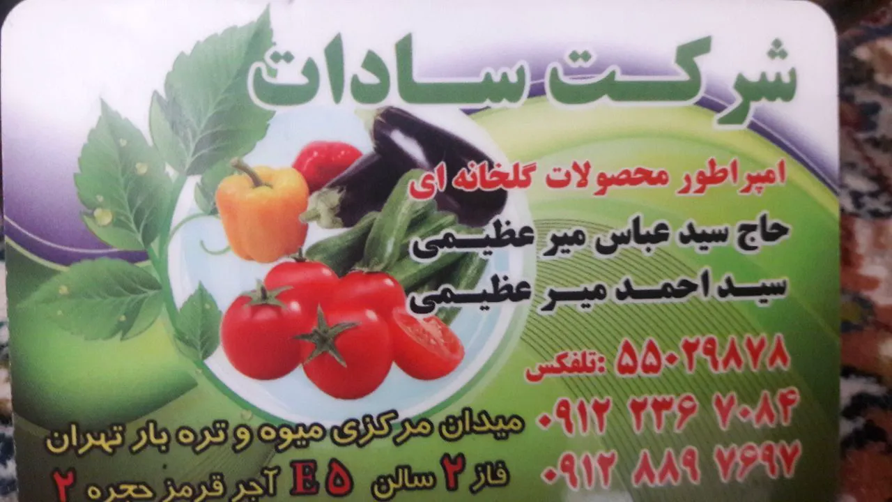 میوه فروشی میرعظیمی (شعبه اصلی) - تصویر 4