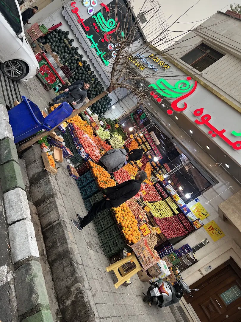 هایپر میوه باغچه (شعبه اصلی) - تصویر 3